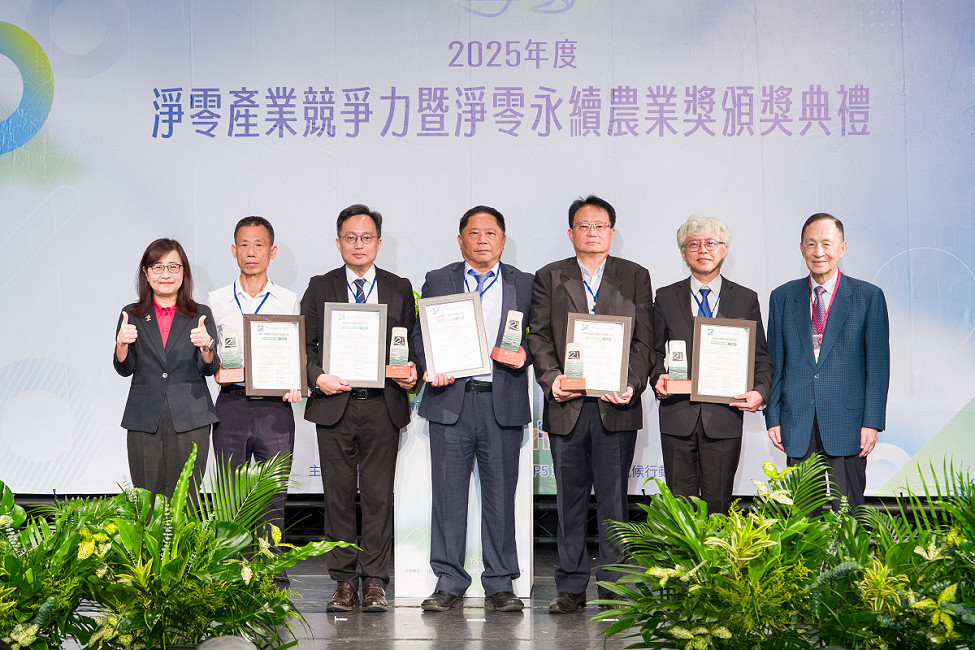 2025年淨零產業競爭力鋼鐵業卓越獎